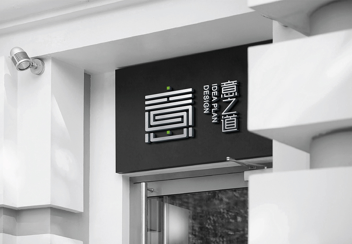 线索同创丨意之道视觉识别系统