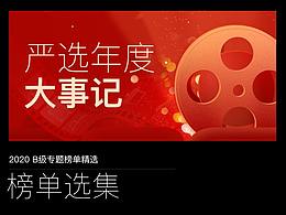 榜单