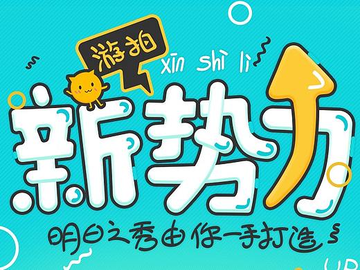 H5专题活动