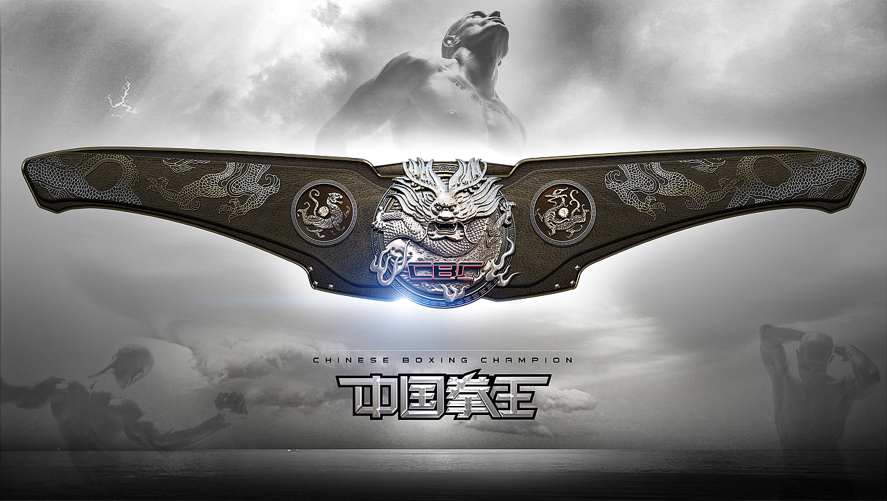 中国拳王金腰带——东方神龙（图ZNjI1NDM0MDg=） - 工业用品/机械 - 站酷设计师观山海创意设计原创素材 - 站酷ZCOOL