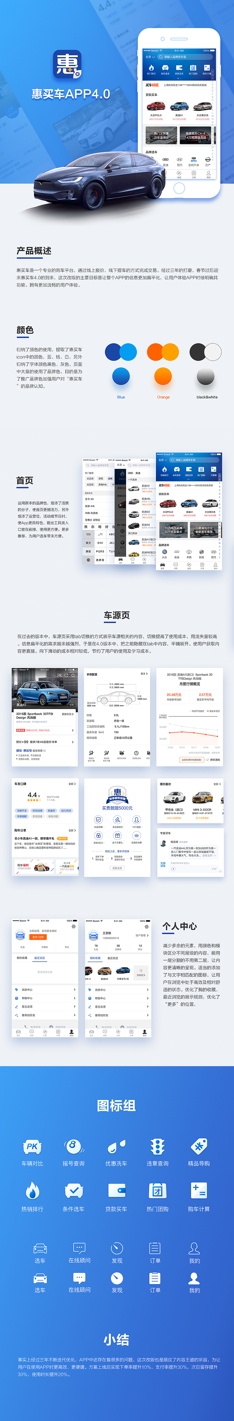 惠买车4.0（图ZODUxMjk2NzY=） - APP界面 - 站酷设计师mc86222原创素材 - 站酷ZCOOL