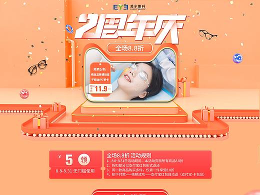 爱尔眼科2周年店庆天猫页面