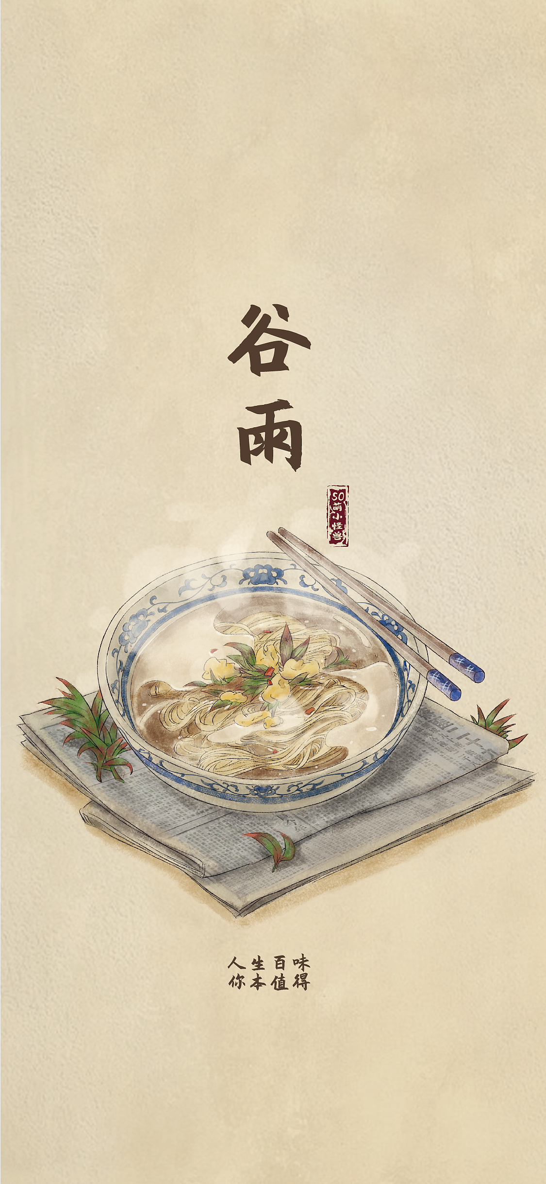 二十四节气图——第一季（图ZMTk1Mjg2OTA0） - 创作习作 - 站酷设计师so萌小怪兽原创素材 - 站酷ZCOOL
