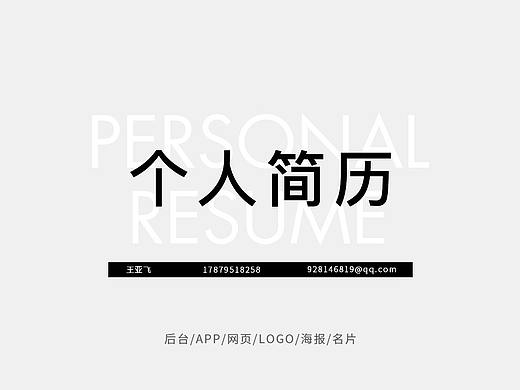 个人简历（个人主页-ZNDMxNTA1NDA=） - 其他平面 - 站酷设计师设计就是匠孜原创素材 - 站酷ZCOOL