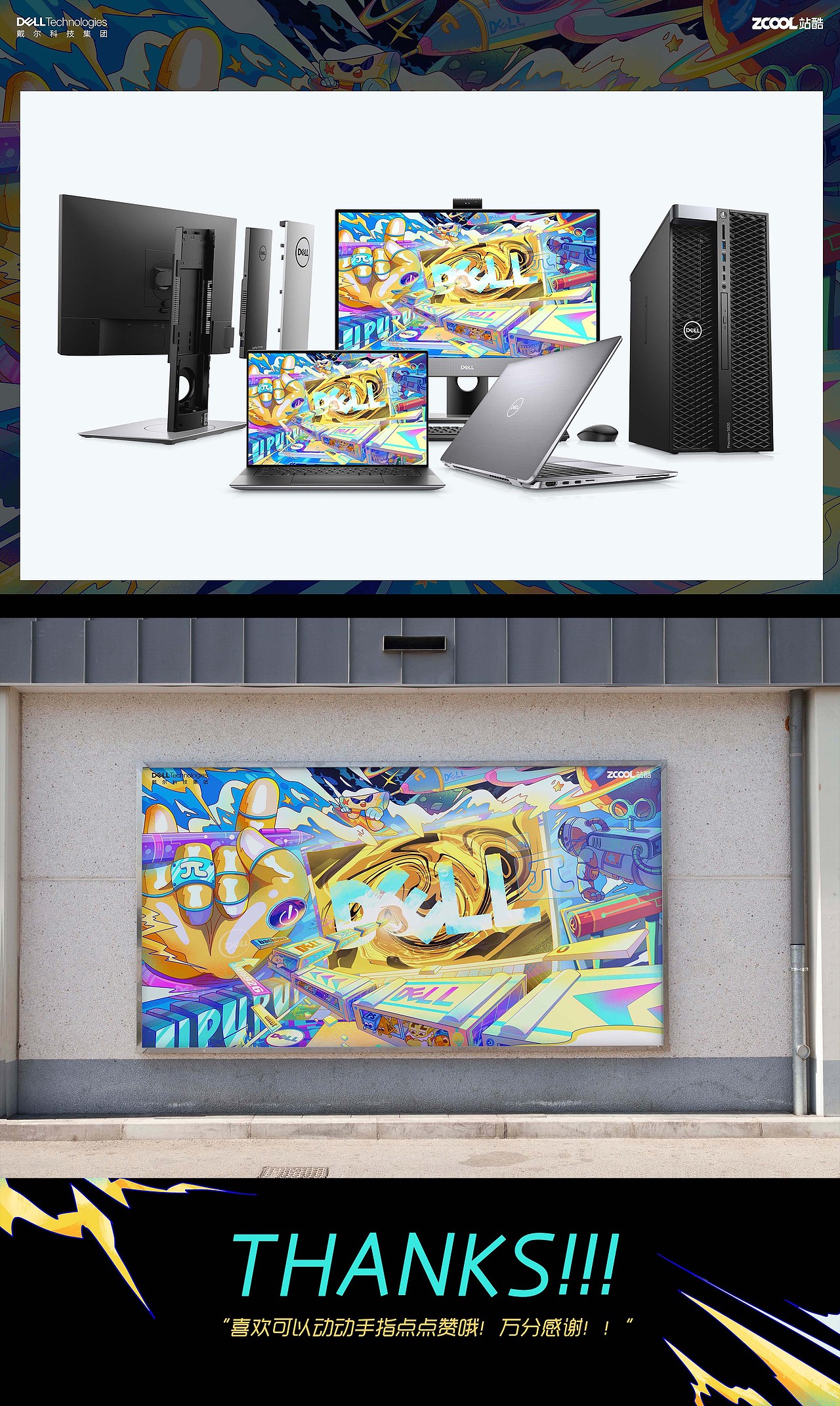 戴尔无限列车—创意π（图ZMjM0NDIzMzEy） - 海报 - 站酷设计师白熊家的盐原创素材 - 站酷ZCOOL