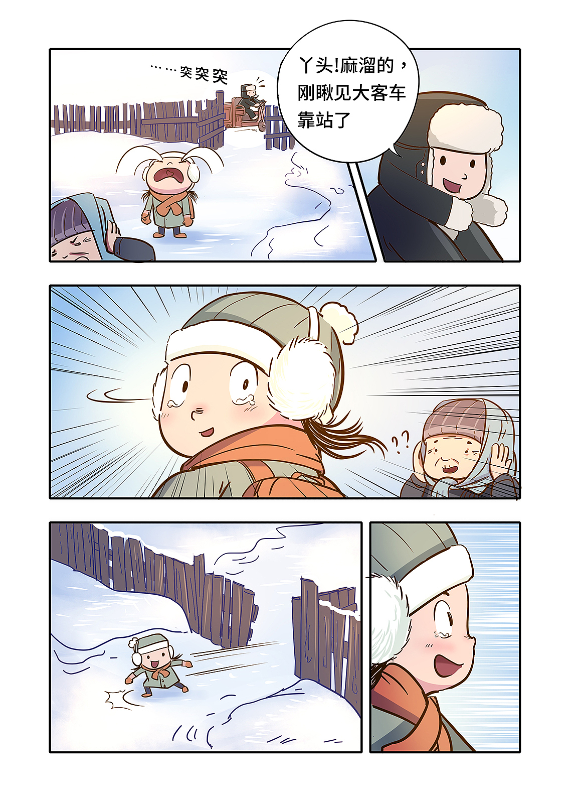 【短篇漫画】《执念》