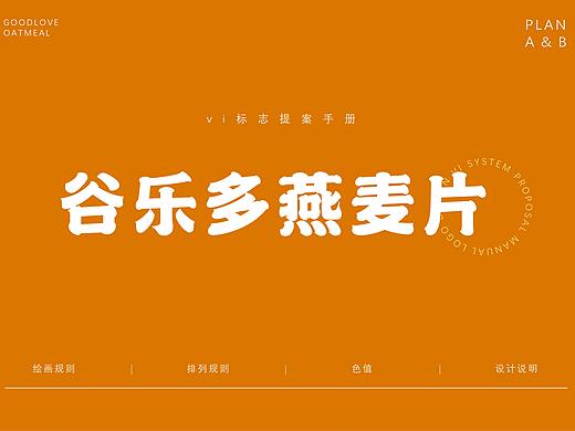 谷乐多燕麦片 logo提案及包装设计