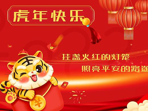 2022虎年快乐，挂盏火红的灯笼     照亮平安的路途