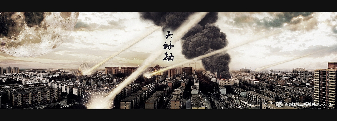 天地劫（图ZMTU0NzM1NTI=） - 风光摄影 - 站酷设计师chenlu3221原创素材 - 站酷ZCOOL