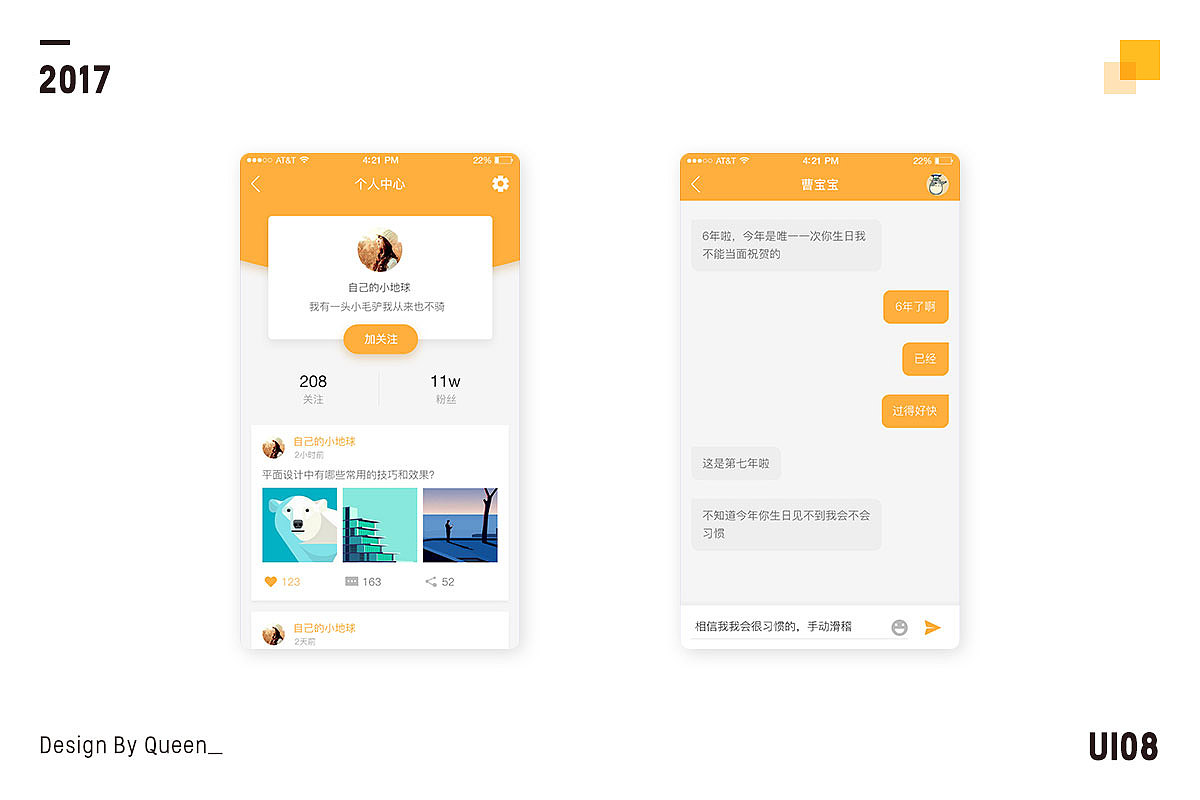 2017练习小结（图ZMTAxNTA2MTY0） - APP界面 - 站酷设计师自己的小地球原创素材 - 站酷ZCOOL