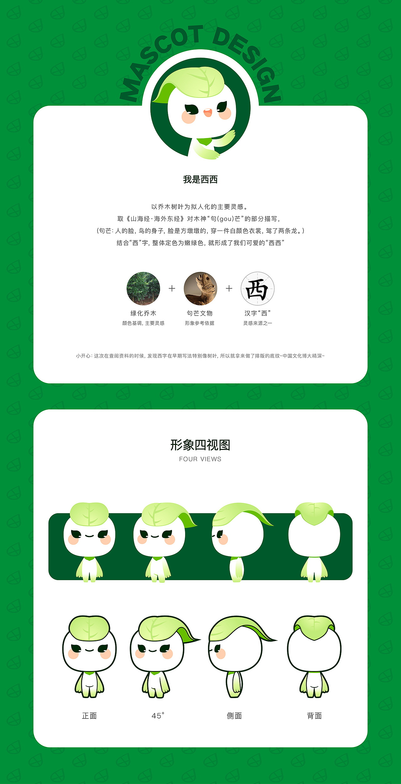 绿色西城_城市森林形象设计方案