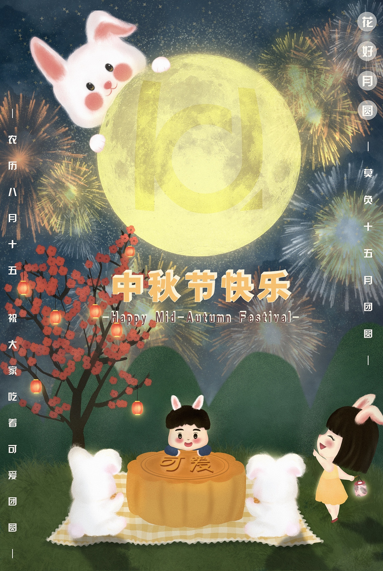 中秋插画｜海报