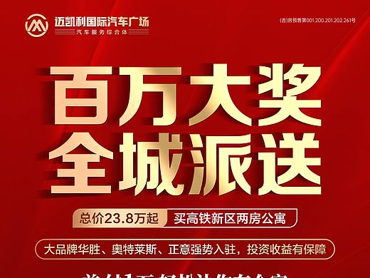 迈凯利国际汽车广场（个人主页-ZNTY0Njk5NTI=） - 海报 - 站酷设计师rongh370原创素材 - 站酷ZCOOL