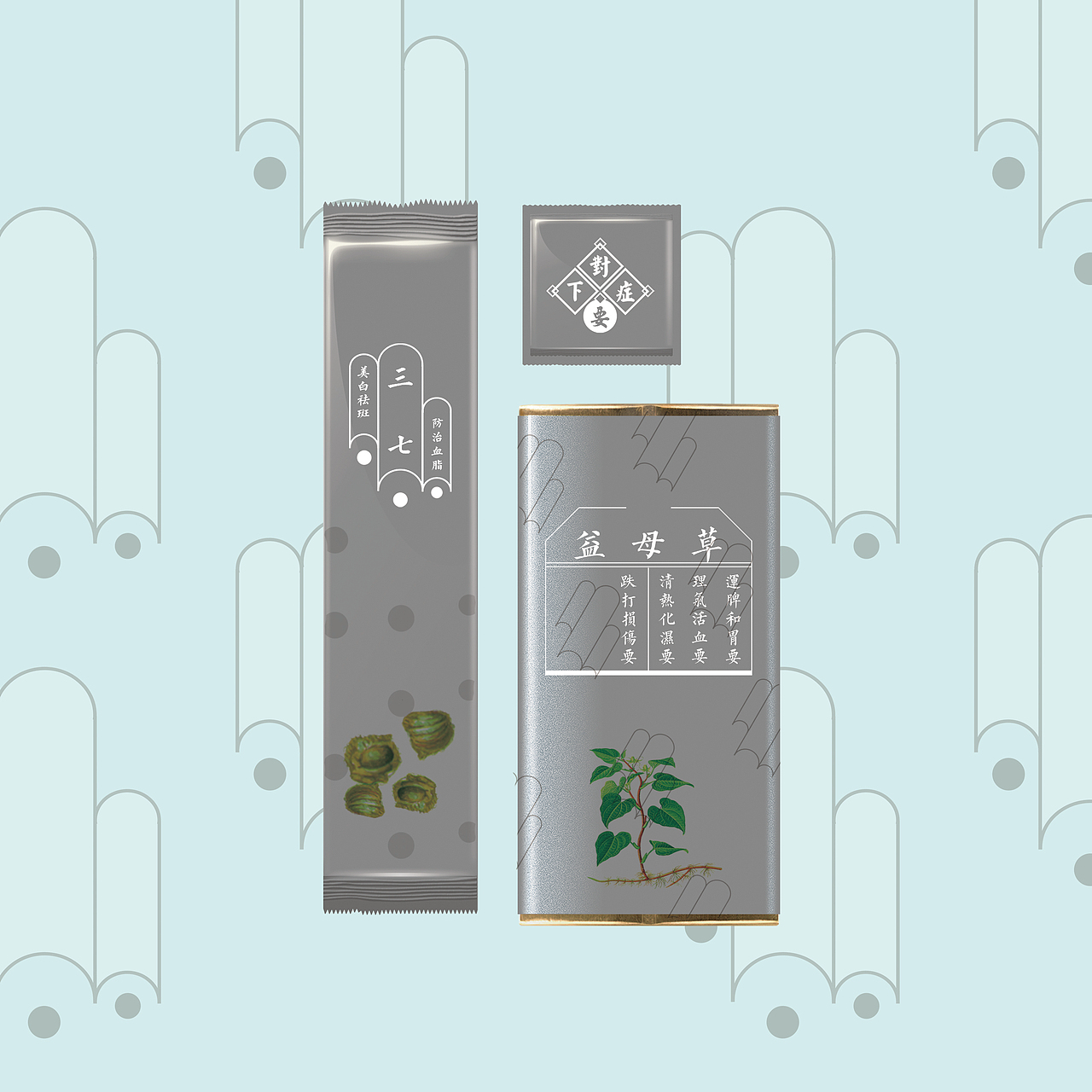 《对症下药》创意包装设计
