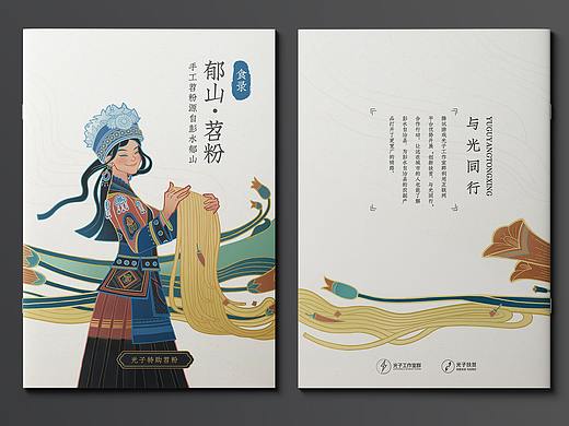 腾讯光子扶贫项目——《彭水苕粉手册》设计