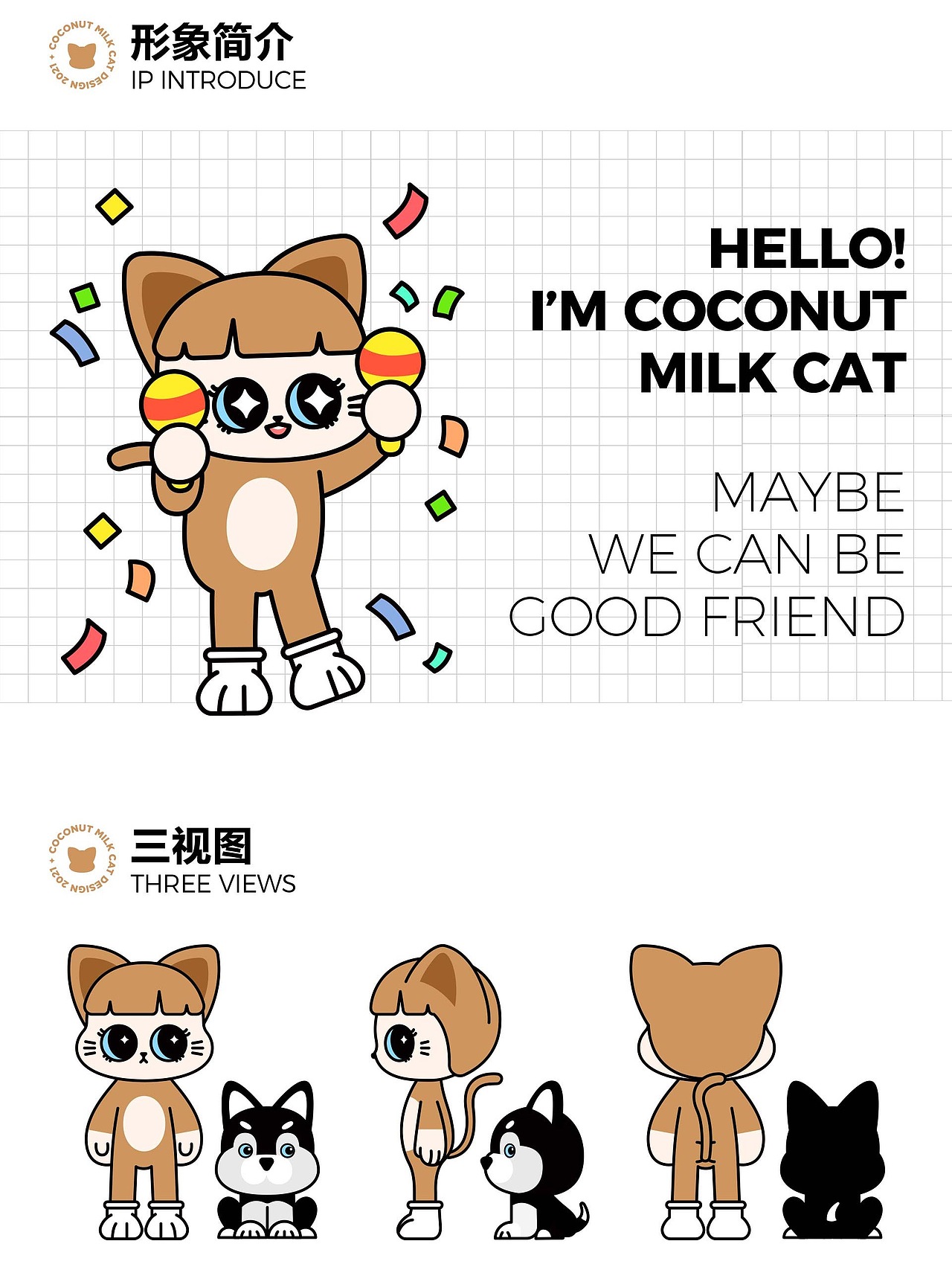【IP形象设计】椰奶猫