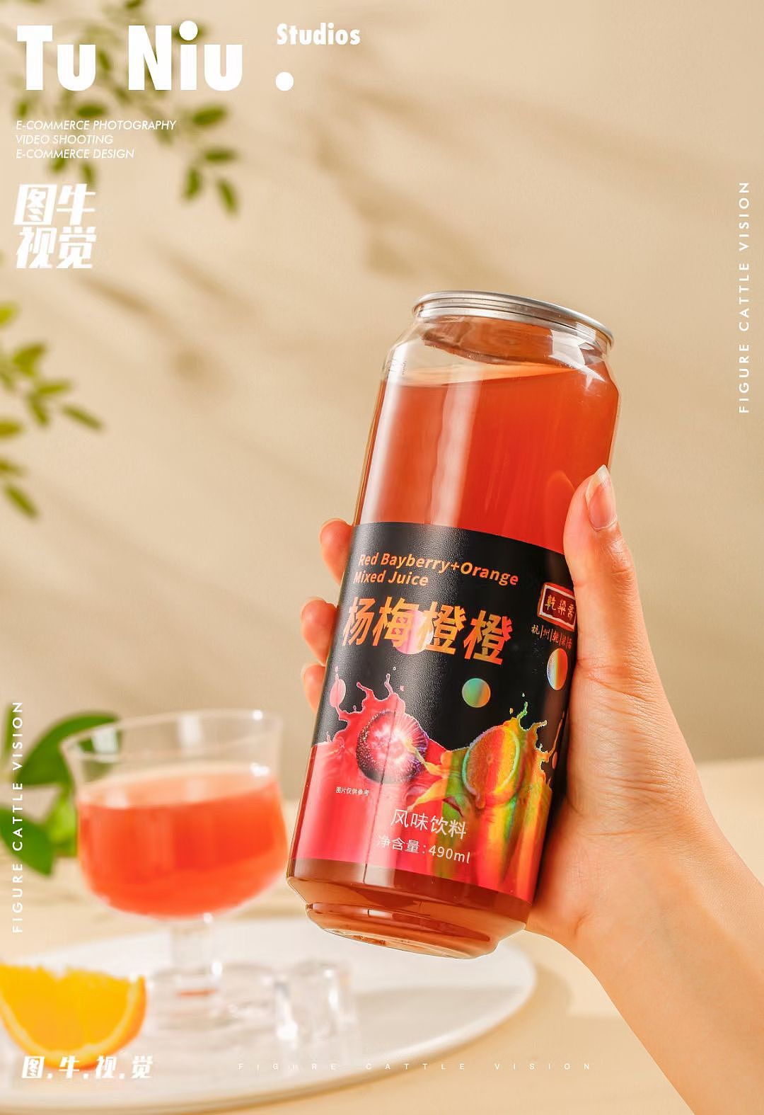 杨梅汁|郑州图牛|电商拍摄|商业摄影|