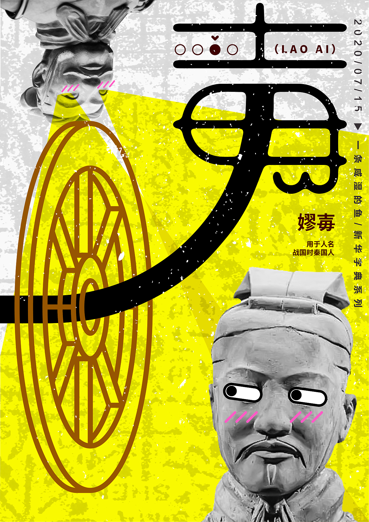 新华字典汉字海报（二）（图ZMjE3MTczOTI4） - 海报 - 站酷设计师一条咸湿的鱼原创素材 - 站酷ZCOOL