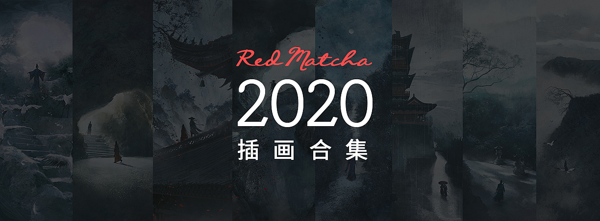 2020年度插画合集