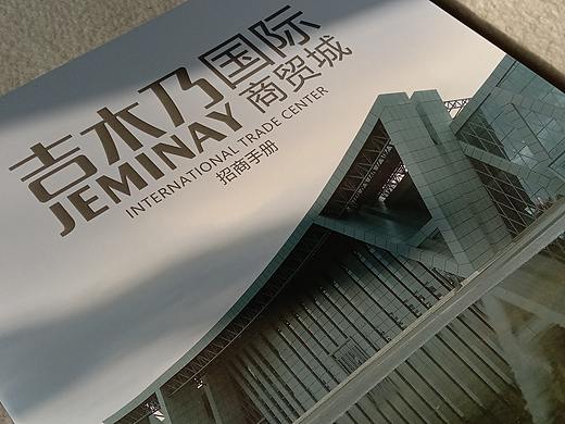 画册（商贸城招商手册）