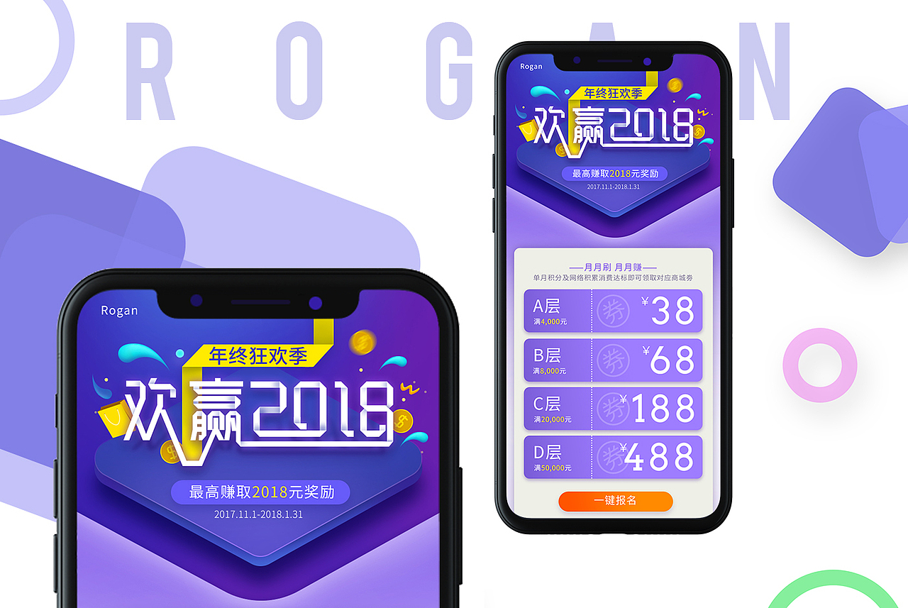 金融app运营活动页面