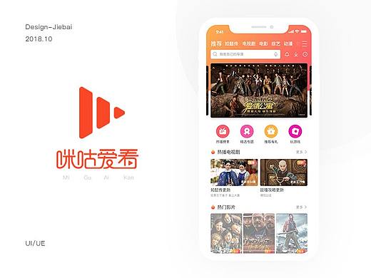 产品设计-咪咕爱看视频APP
