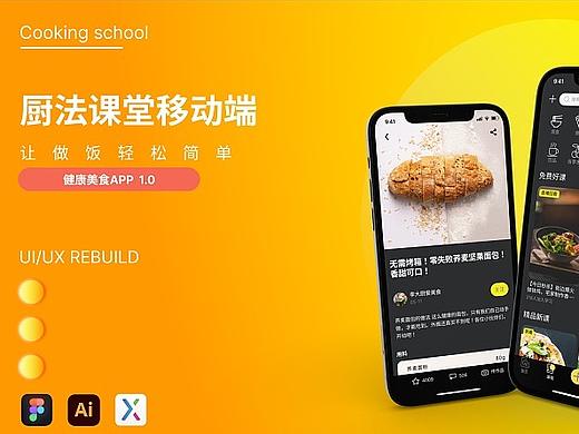 美食APP--厨法课堂1.0