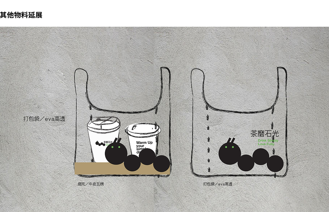 茶磨石光 城市里有茶虫 I Like A Pure Taste（图ZMjAxMjczOTc2） - 品牌 - 站酷设计师青岛米恩品牌策划原创素材 - 站酷ZCOOL
