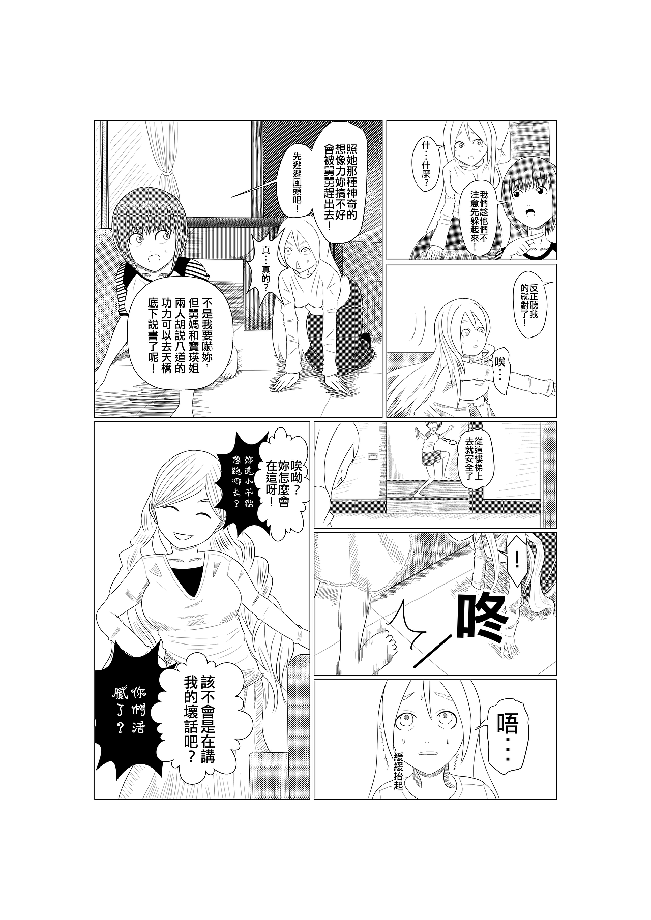 不過是日常生活#动漫作品#（图ZMTU3OTQ3NzY=） - 短篇/格漫 - 站酷设计师gash651106原创素材 - 站酷ZCOOL