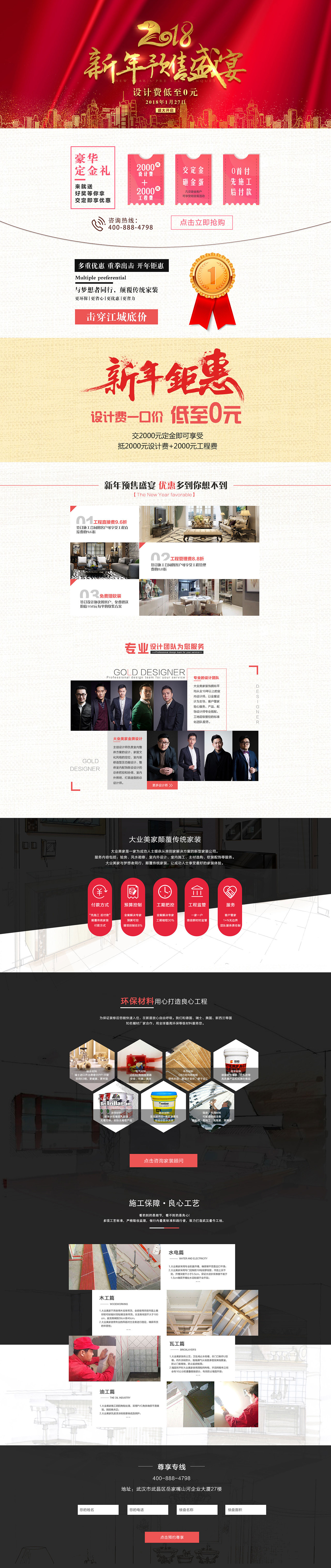 家装企业官网活动专题页