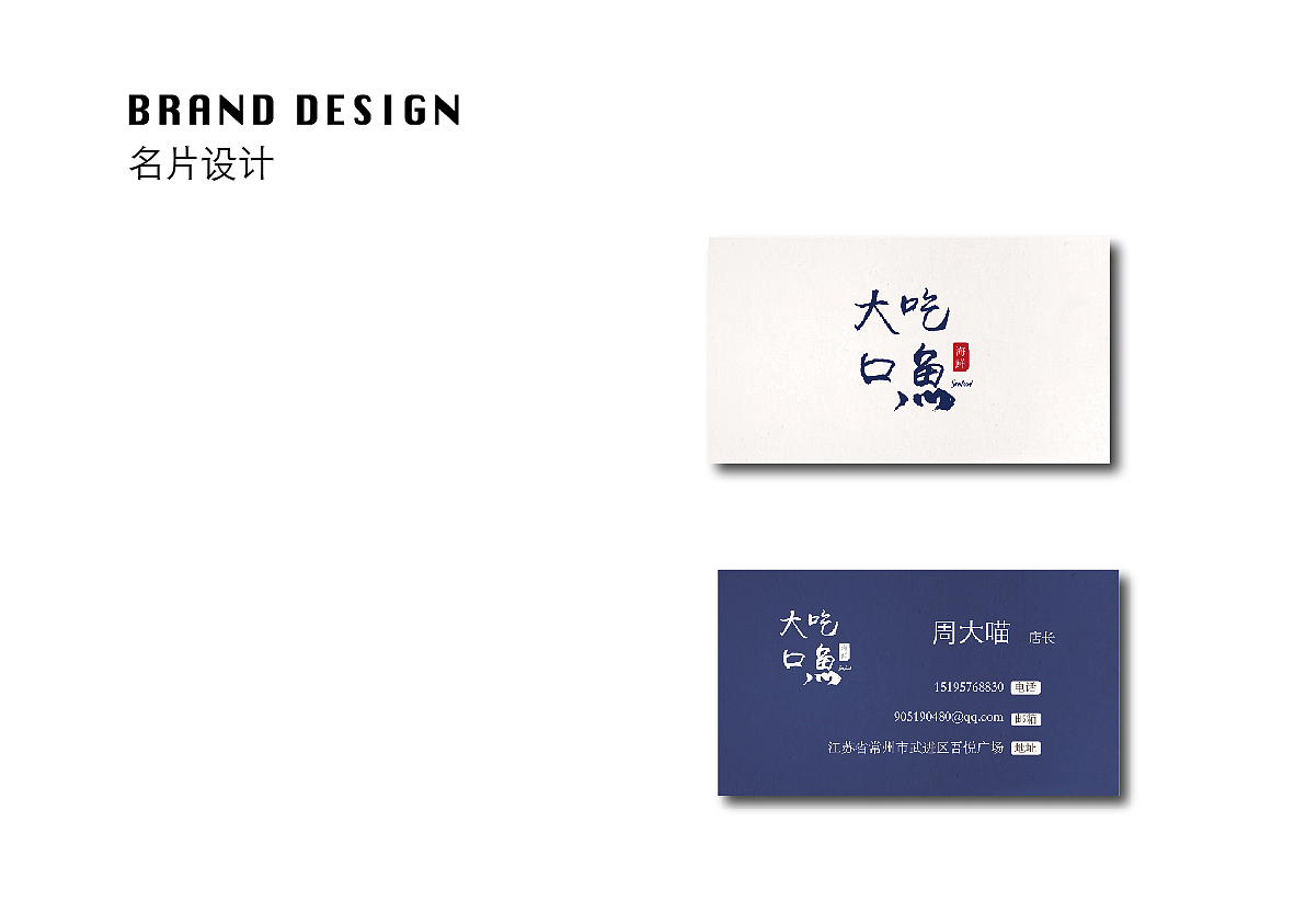 “大口吃魚”海鮮店品牌設(shè)計（圖ZMTI1Mjg3ODk2） - 品牌 - 站酷設(shè)計師韭菜花呀原創(chuàng)素材 - 站酷ZCOOL