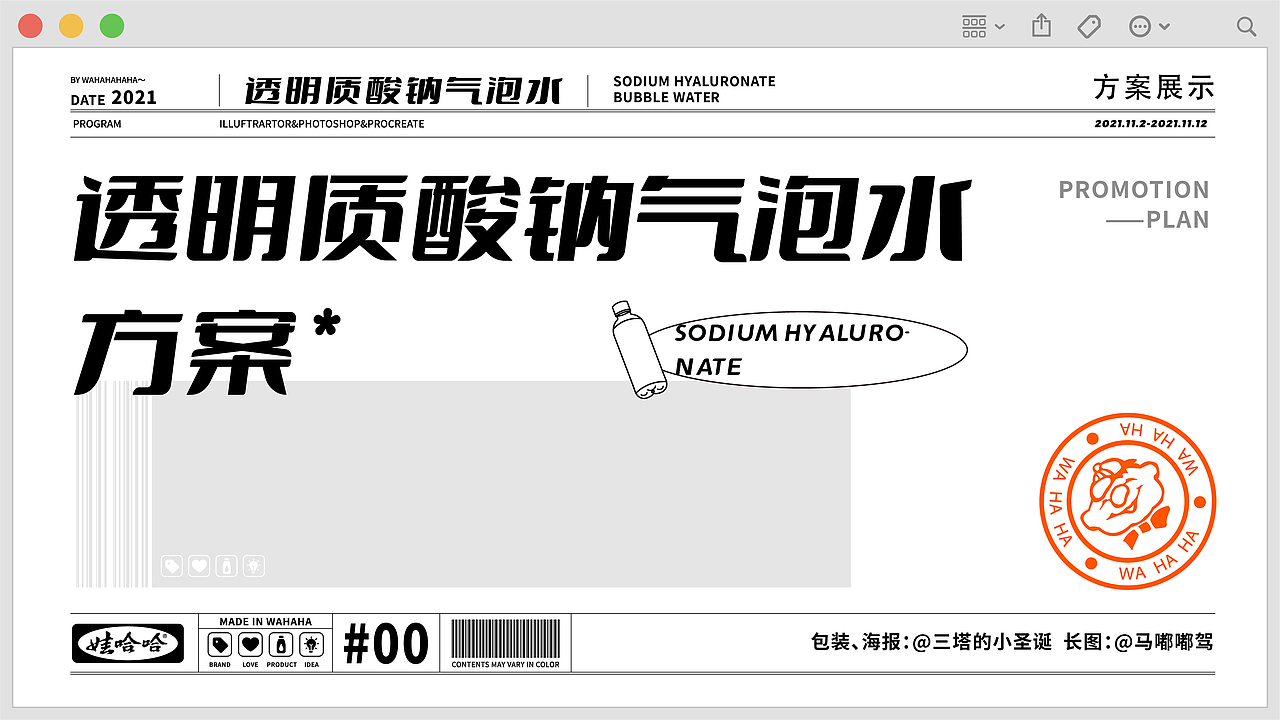 气泡水包装设计