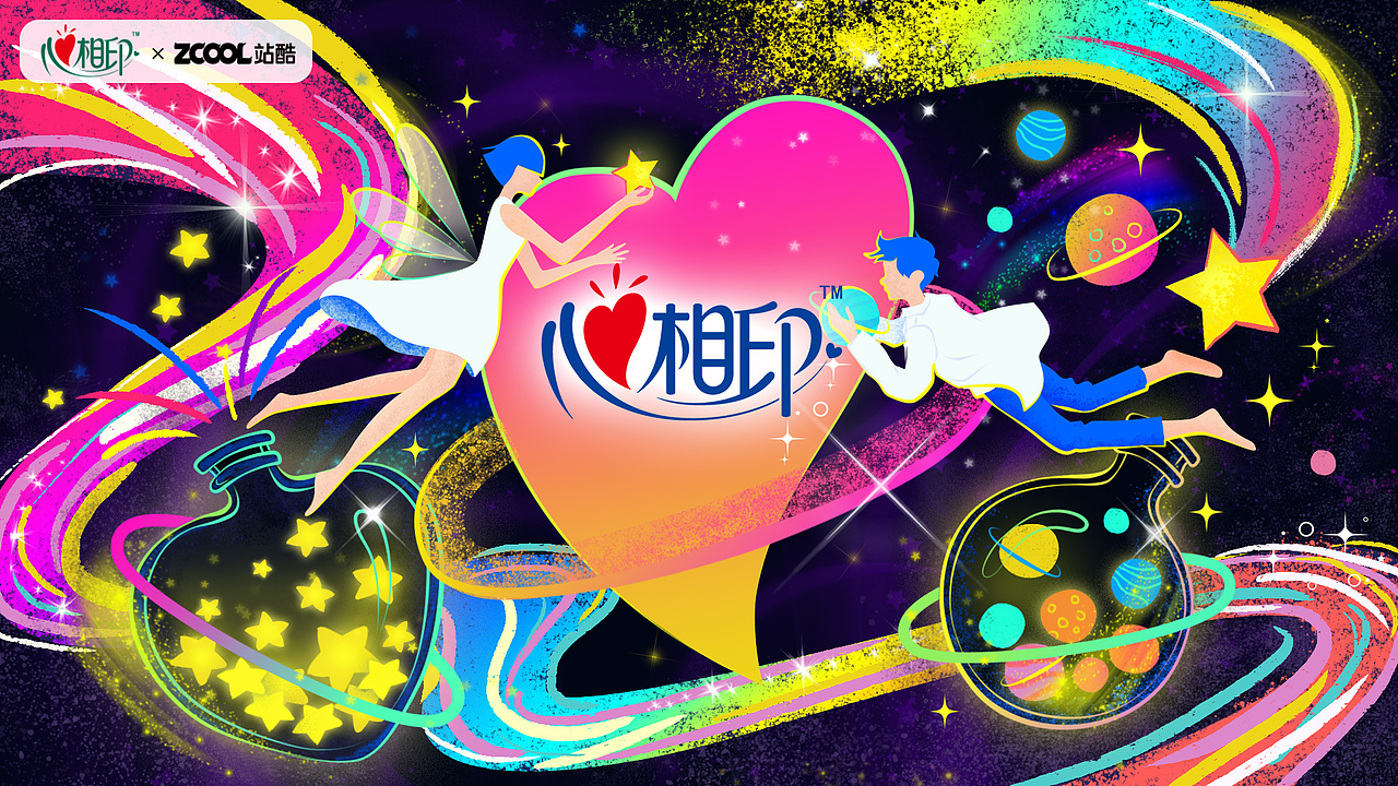 心相印—浪漫宇宙