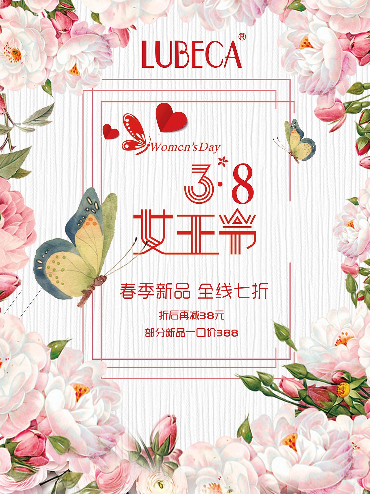 3.8妇女节 女王节海报