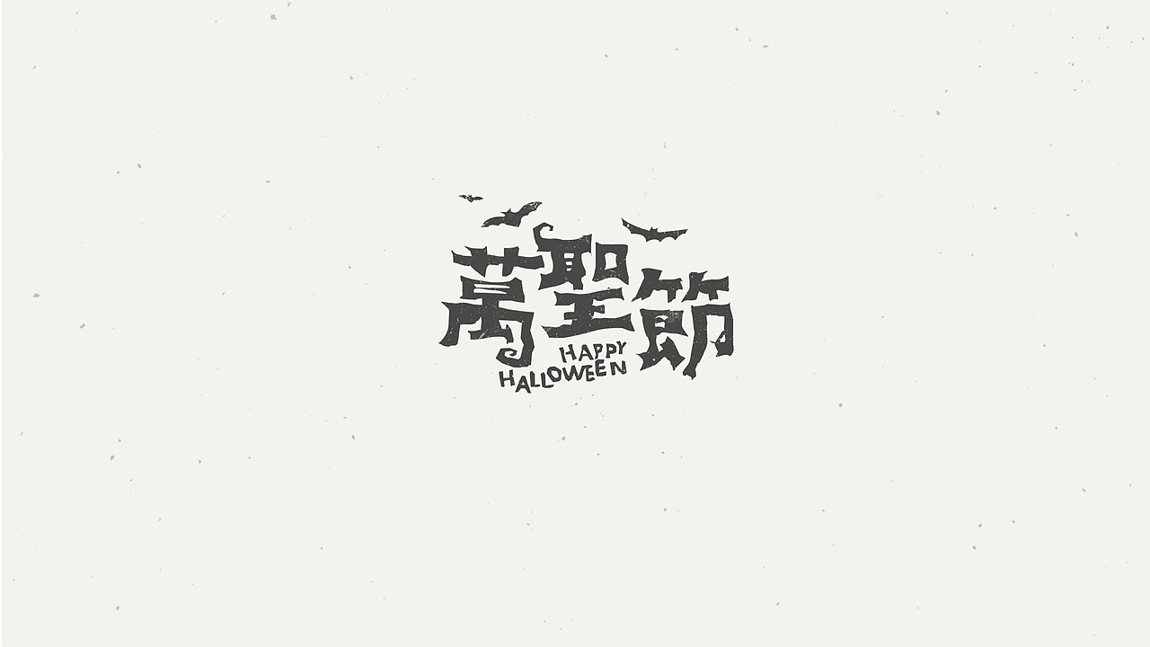 LOGO&字体（图ZMTIwNTMxOTA4） - 字体/字形 - 站酷设计师刻度6原创素材 - 站酷ZCOOL