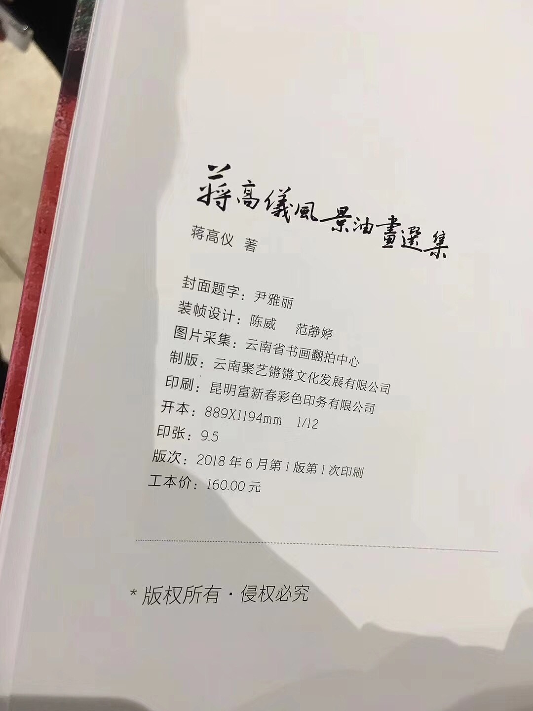 云南著名艺术家蒋高仪风景油画选集（图ZMTI2NDkzMDYw） - 书籍/画册 - 站酷设计师李送碳原创素材 - 站酷ZCOOL