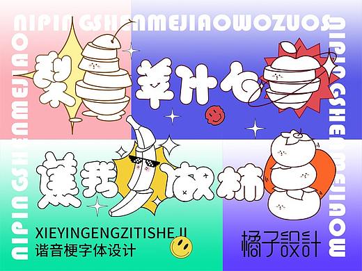 梨苹什么蕉我做柿