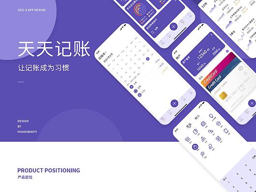天天记账APP