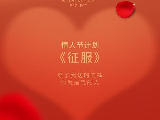 内裤情人礼盒详情设计