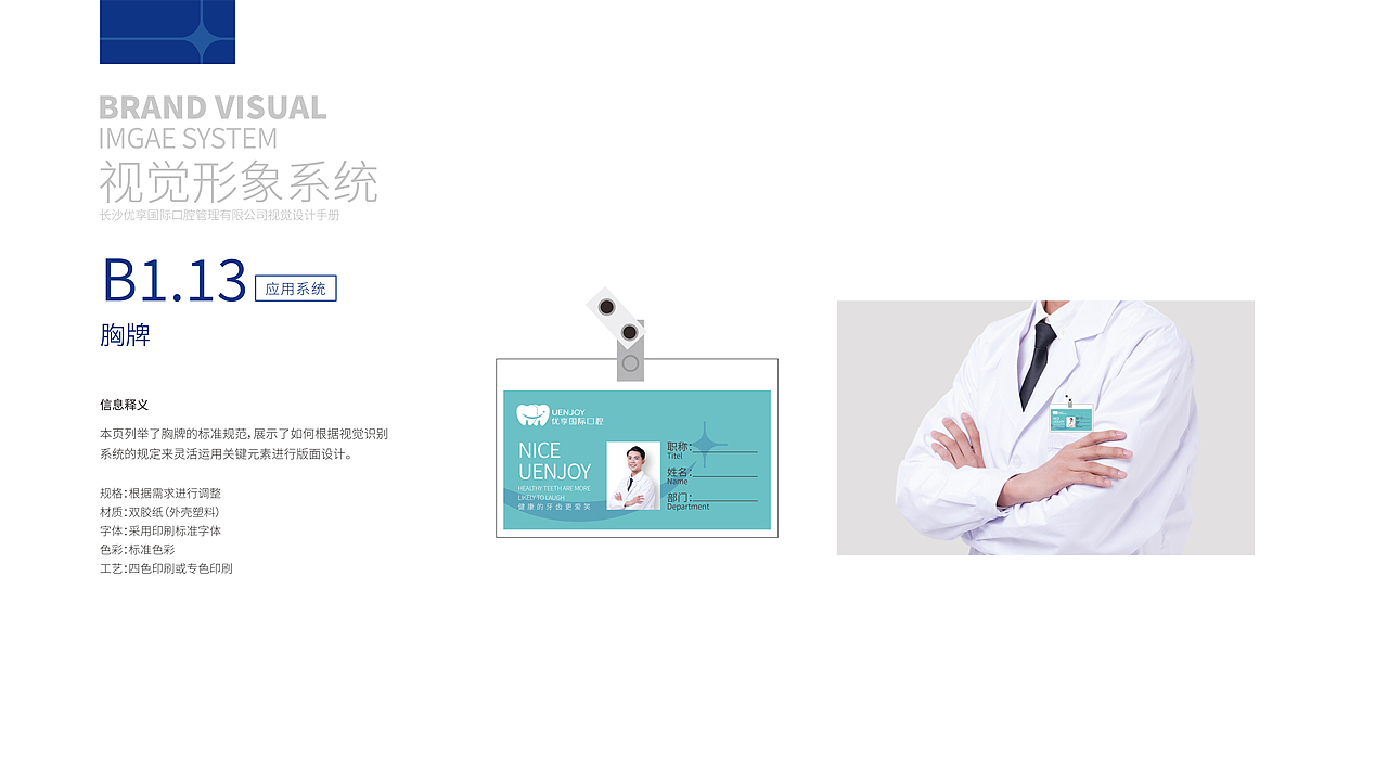 优享国际口腔品牌视觉识别系统