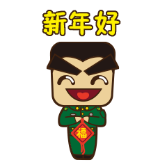 新年小兵表情包