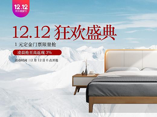 双12页面