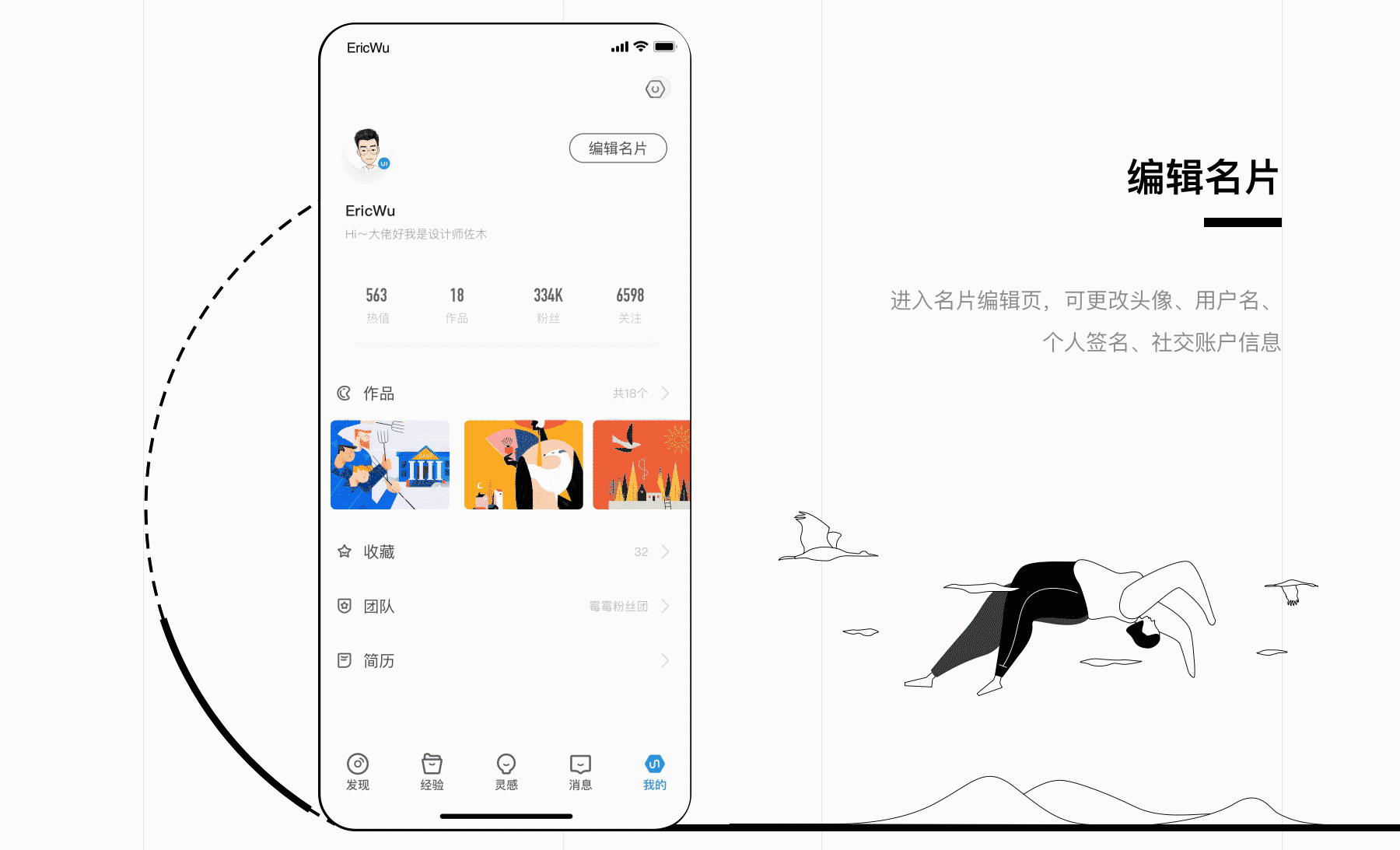 UI中国APP新概念设计