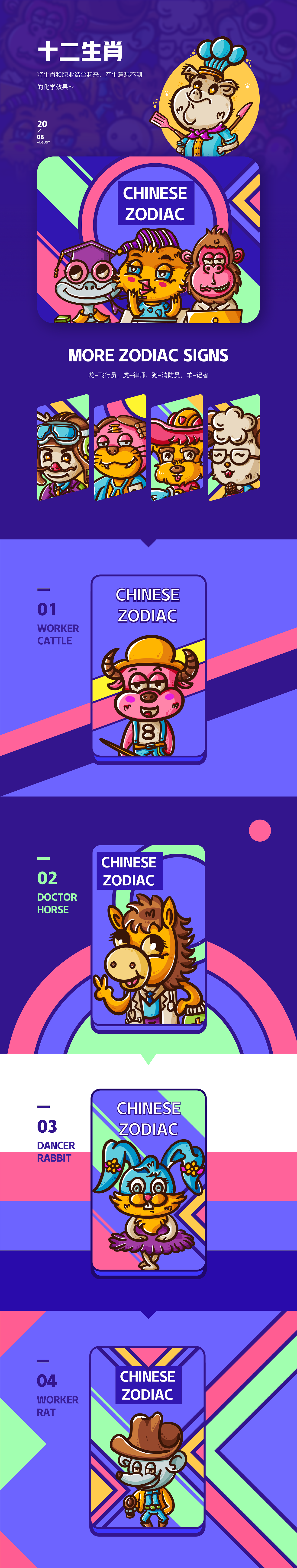 插画_十二生肖（图ZMjI1NDg2NTQ0） - 创作习作 - 站酷设计师轮滑小紫原创素材 - 站酷ZCOOL