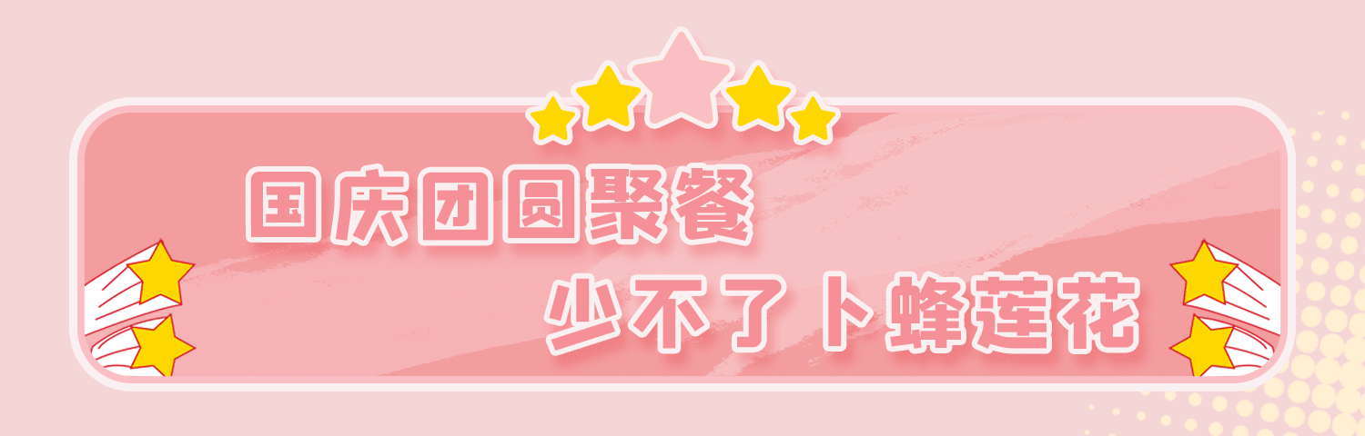 国庆出游卜蜂莲花超市微信公众号推文长图排版设计