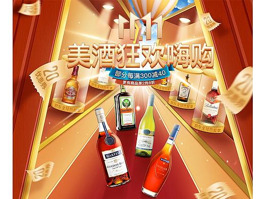 双11大促页面 食品酒水首页 洋酒海报 
