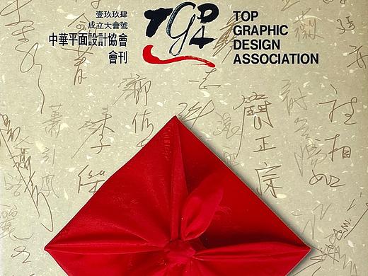 TGDA 中华平面设计协会 会刊-第六集1994年9月
