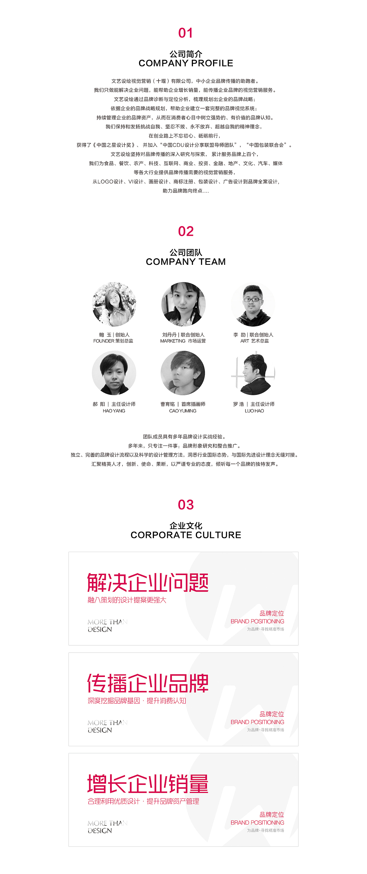 我们只做能解决企业问题,能帮助企业增长销量,能传播企业品牌的视觉营销服务。
文艺设绘坚持对品牌传播的深入研究与探索,累计服务品牌上百个,<br>我们为食品、餐饮、农产、科技、互联网、商业、投资、金融、地产、文化、汽车、媒体<br>等各大行业提供品牌传播需要的视觉营销服务,<br>从Logo设计、VI设计、画册设计、商标注册、包装设计、广告设计到品牌全案设计,助力品牌跑向终点....