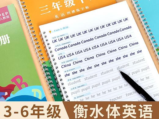 3-6年级衡水体英语字帖