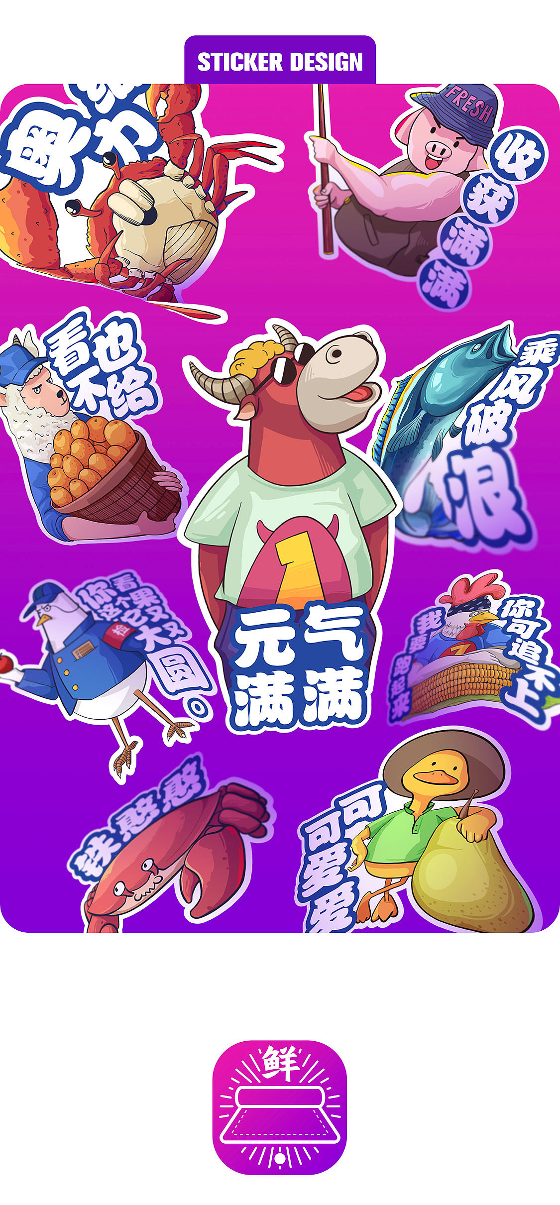 2020年京东生鲜11.11文创周边设计（图ZMjM0MTUwMDA0） - IP形象 - 站酷设计师京东超市休食生鲜原创素材 - 站酷ZCOOL